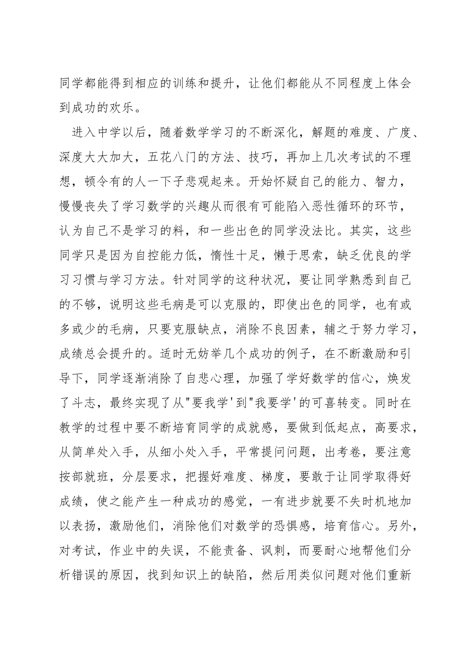 如何让孩子对数学产生兴趣_第3页