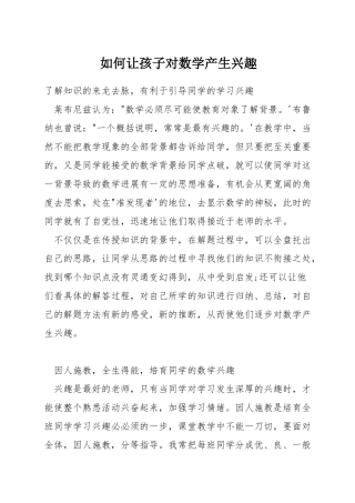 如何让孩子对数学产生兴趣