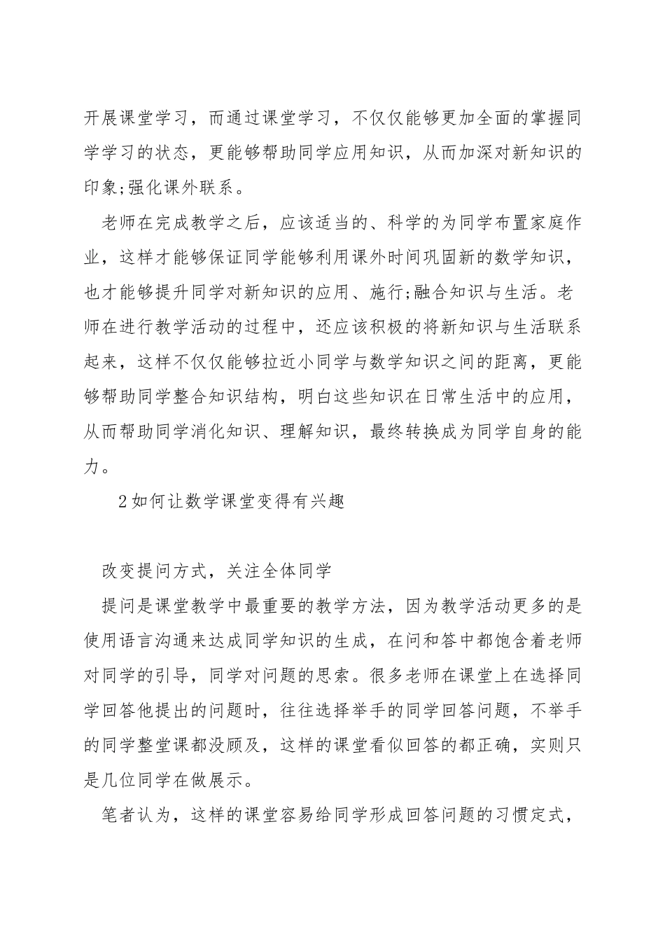 如何让小学生提起数学的兴趣_第2页