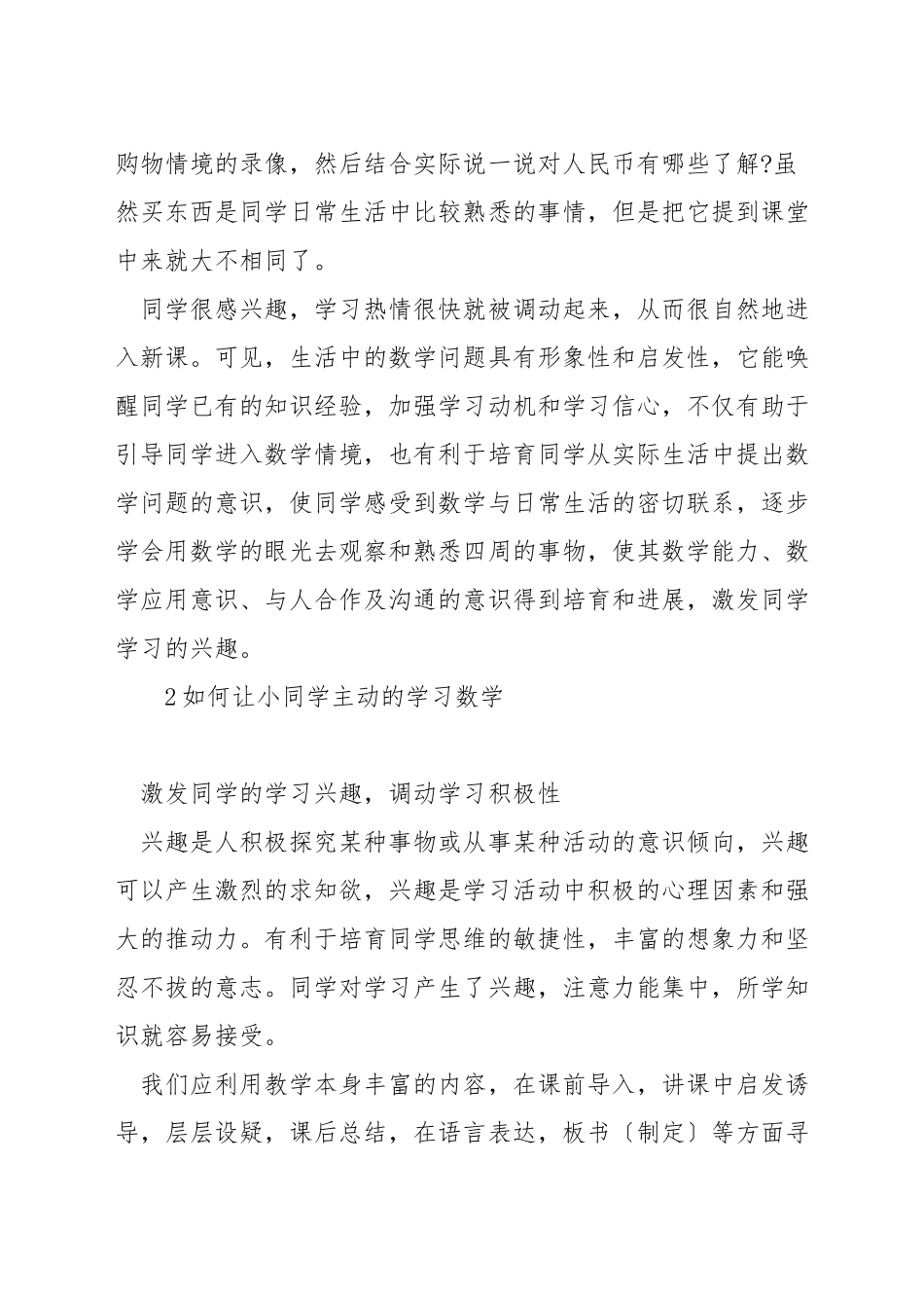 如何让小学生主动学习数学_第2页