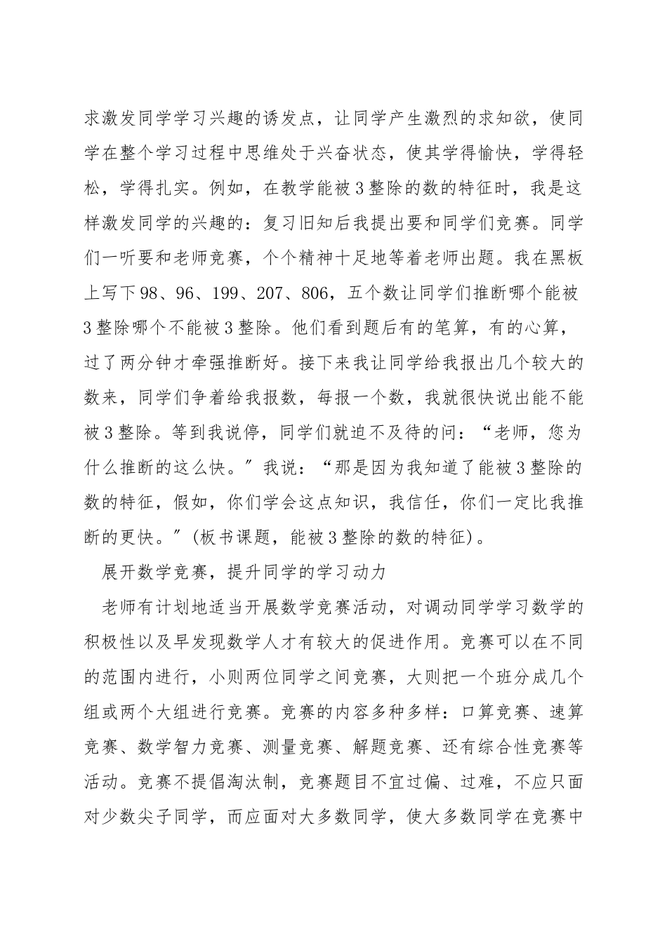 如何让小学生主动学习数学_第3页