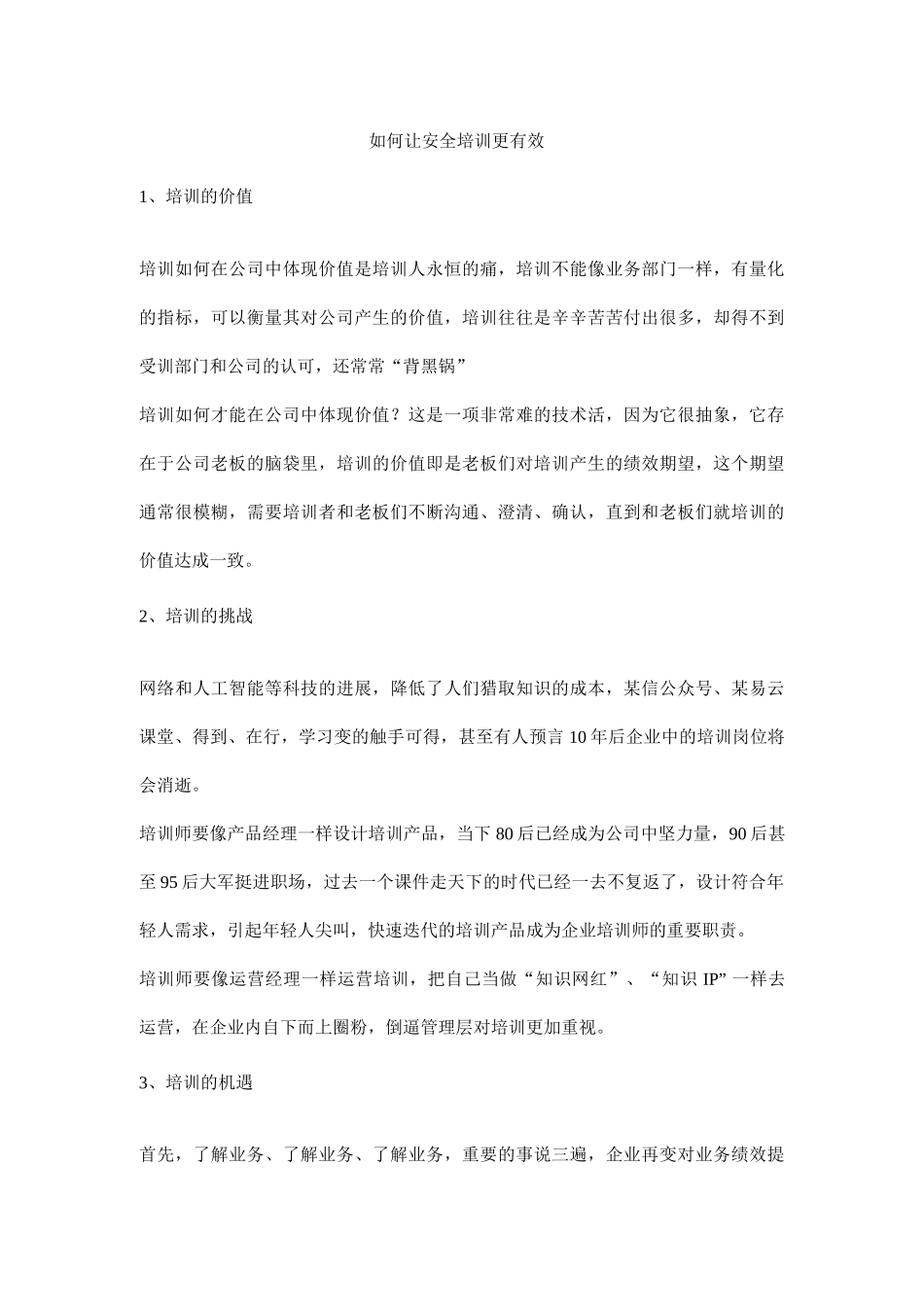 如何让安全培训更有效_第1页