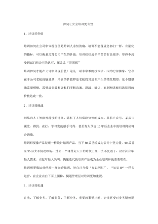 如何让安全培训更有效