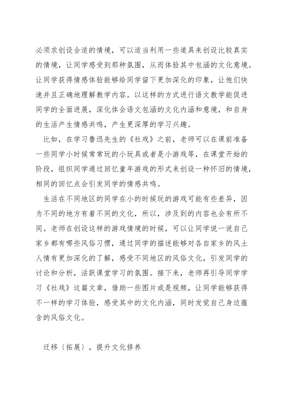 如何让小学语文教学有语文味_第3页