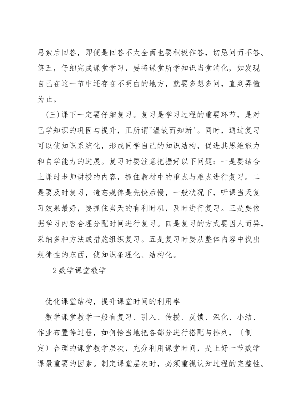 如何让小孩学好数学_第2页