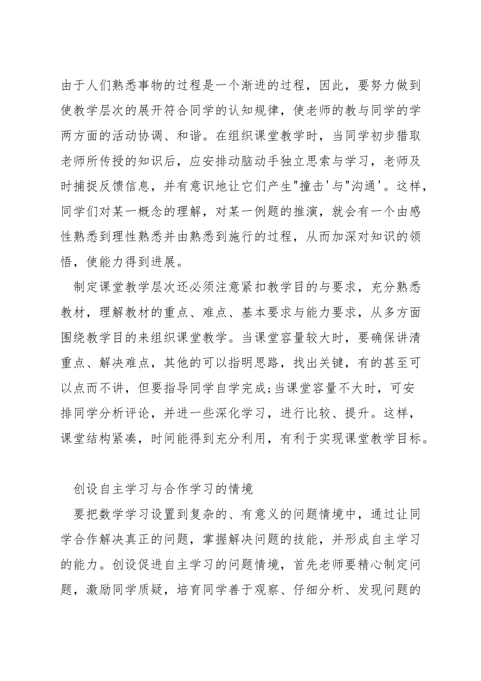 如何让小孩学好数学_第3页