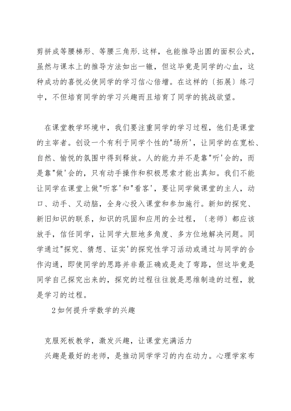 如何让小孩子对数学感兴趣_第2页