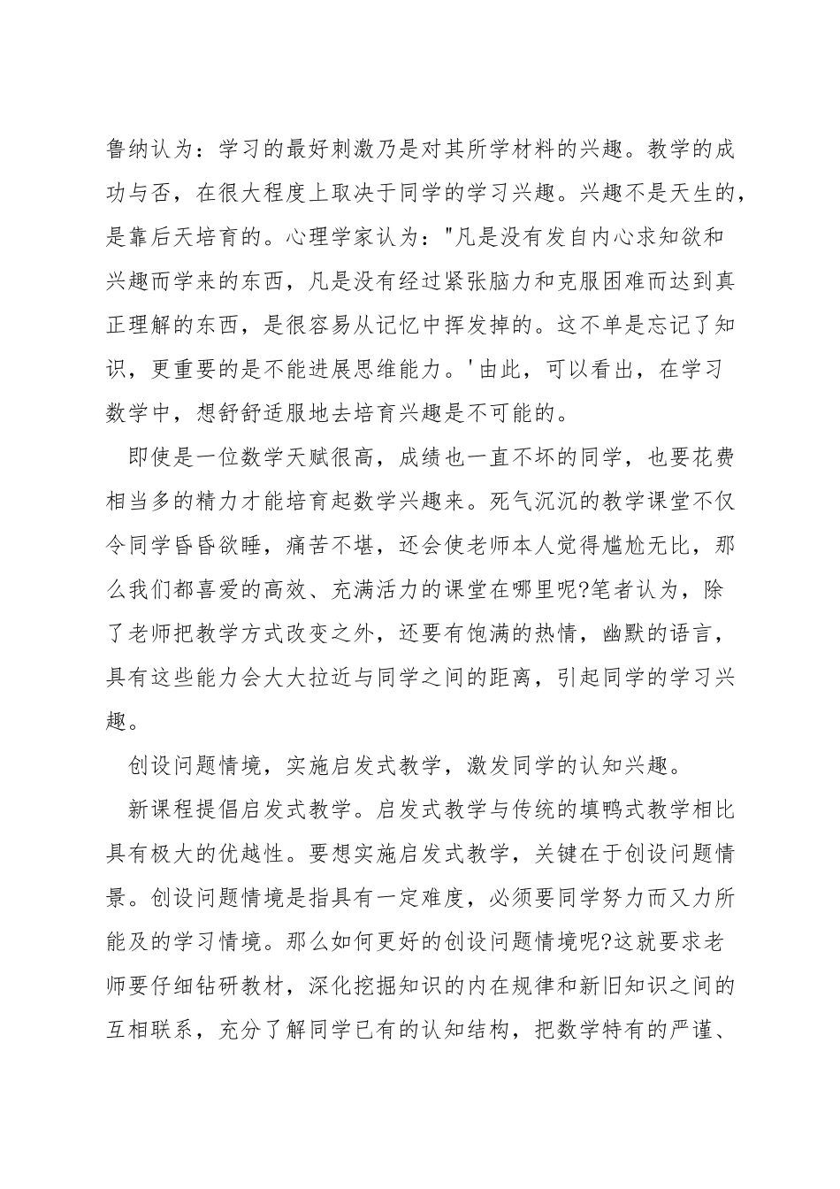 如何让小孩子对数学感兴趣_第3页