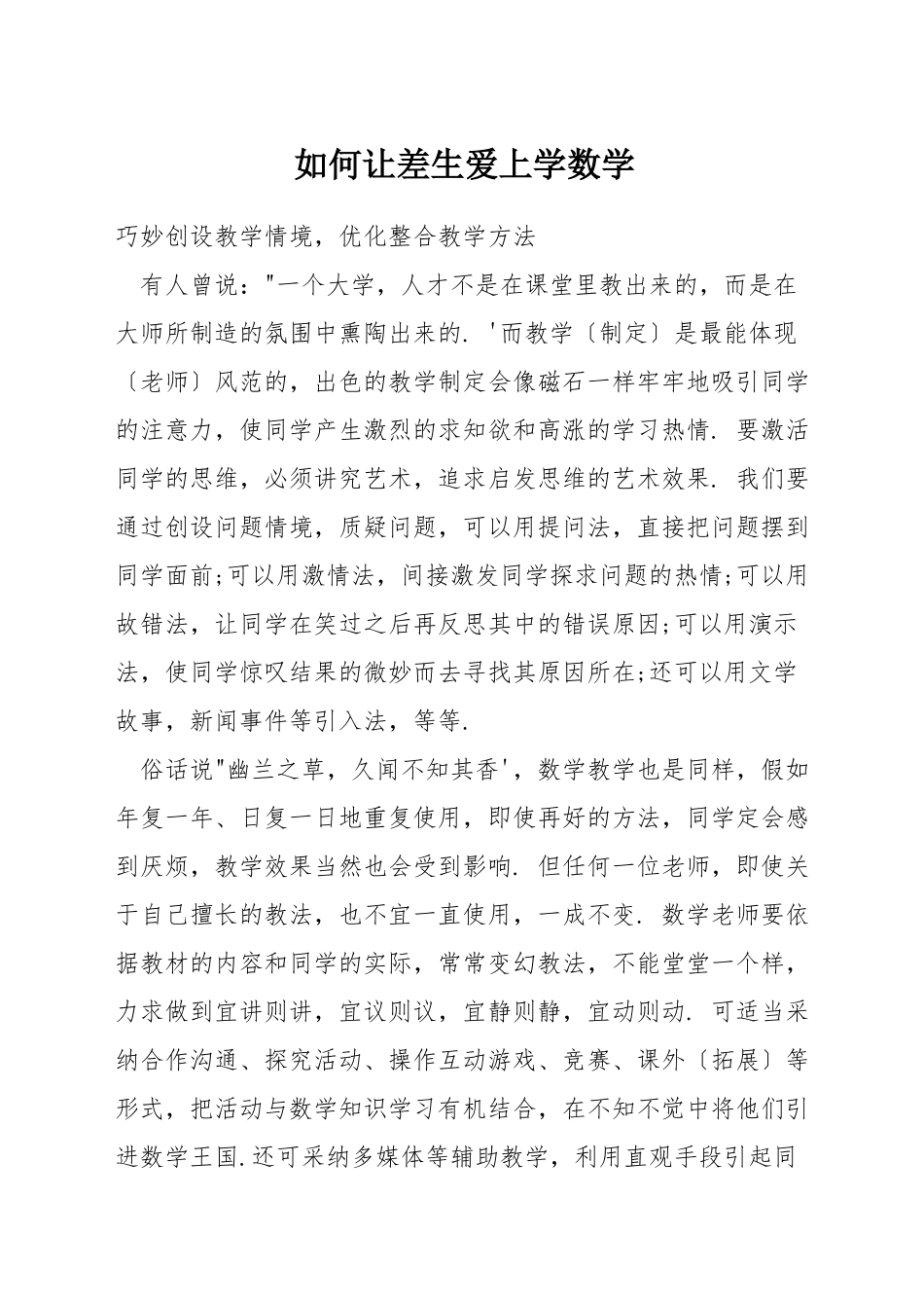如何让差生爱上学数学_第1页