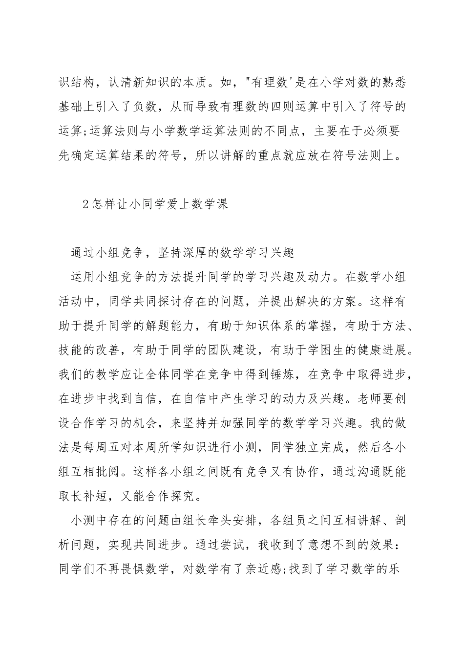 如何让差生爱上学数学_第3页