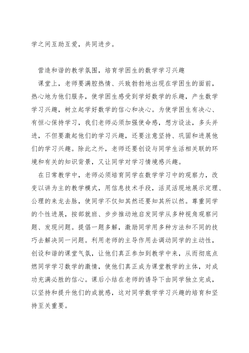 如何让差生爱上数学_第2页