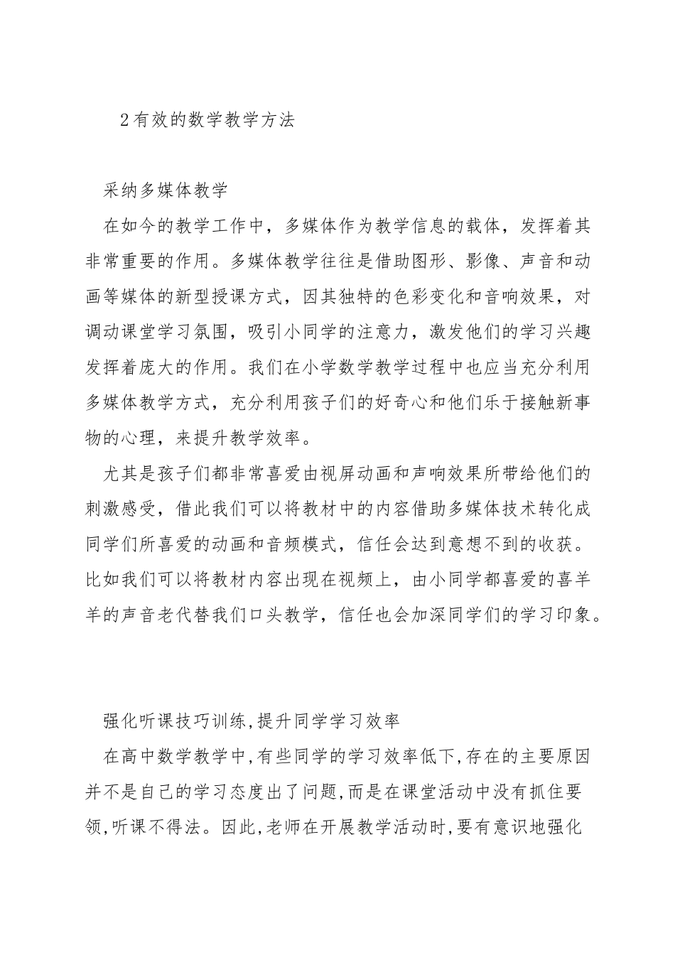如何让差生爱上数学_第3页