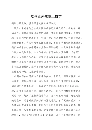 如何让差生爱上数学