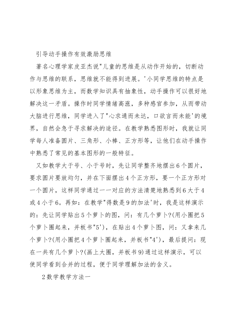 如何让数学教学更有效_第2页