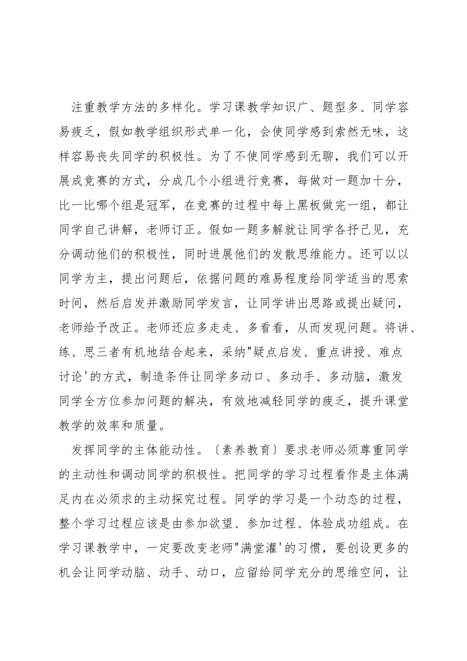 如何让数学教学更有效_第3页