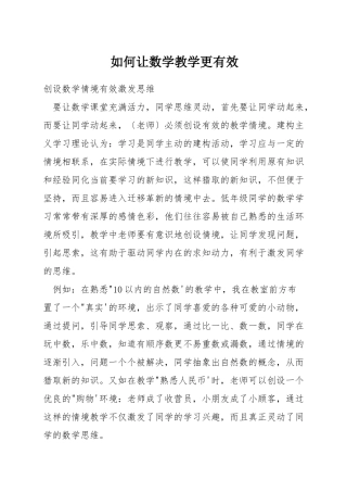 如何让数学教学更有效