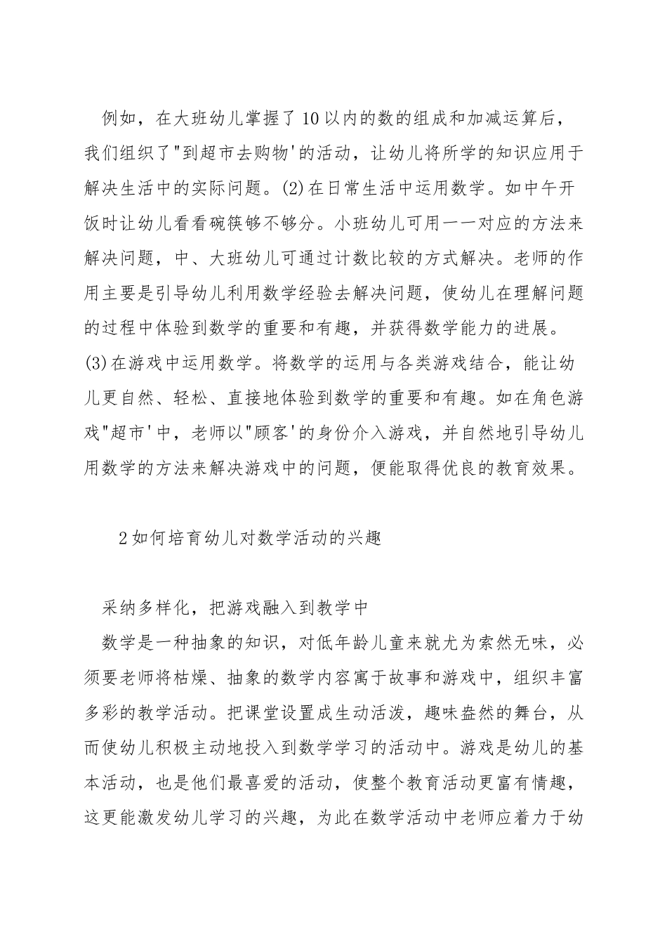 如何让幼儿对数学感兴趣_第3页