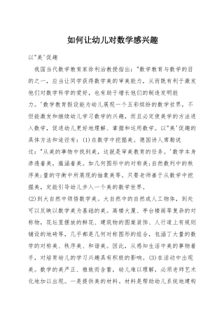 如何让幼儿对数学感兴趣