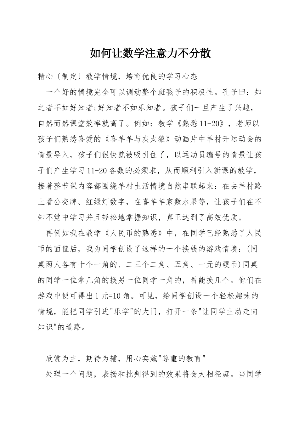如何让数学注意力不分散_第1页