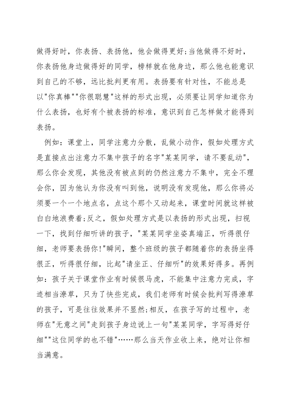 如何让数学注意力不分散_第2页
