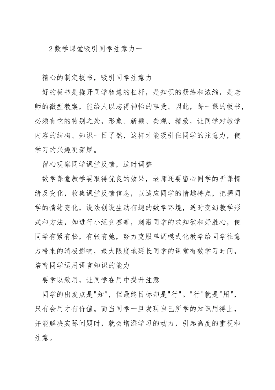 如何让数学注意力不分散_第3页