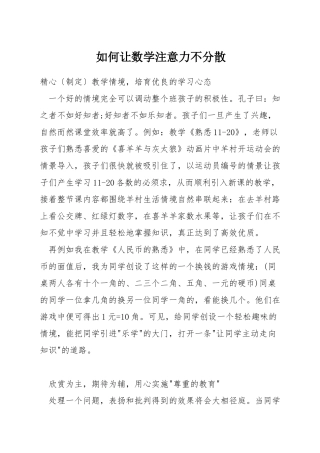 如何让数学注意力不分散