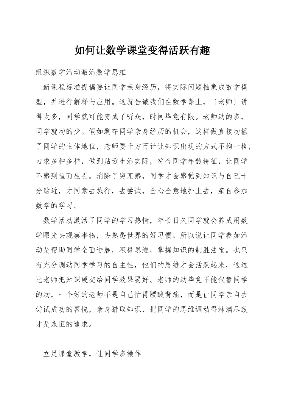 如何让数学课堂变得活跃有趣_第1页