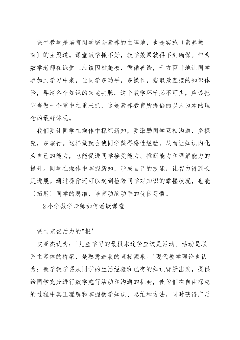 如何让数学课堂变得活跃有趣_第2页