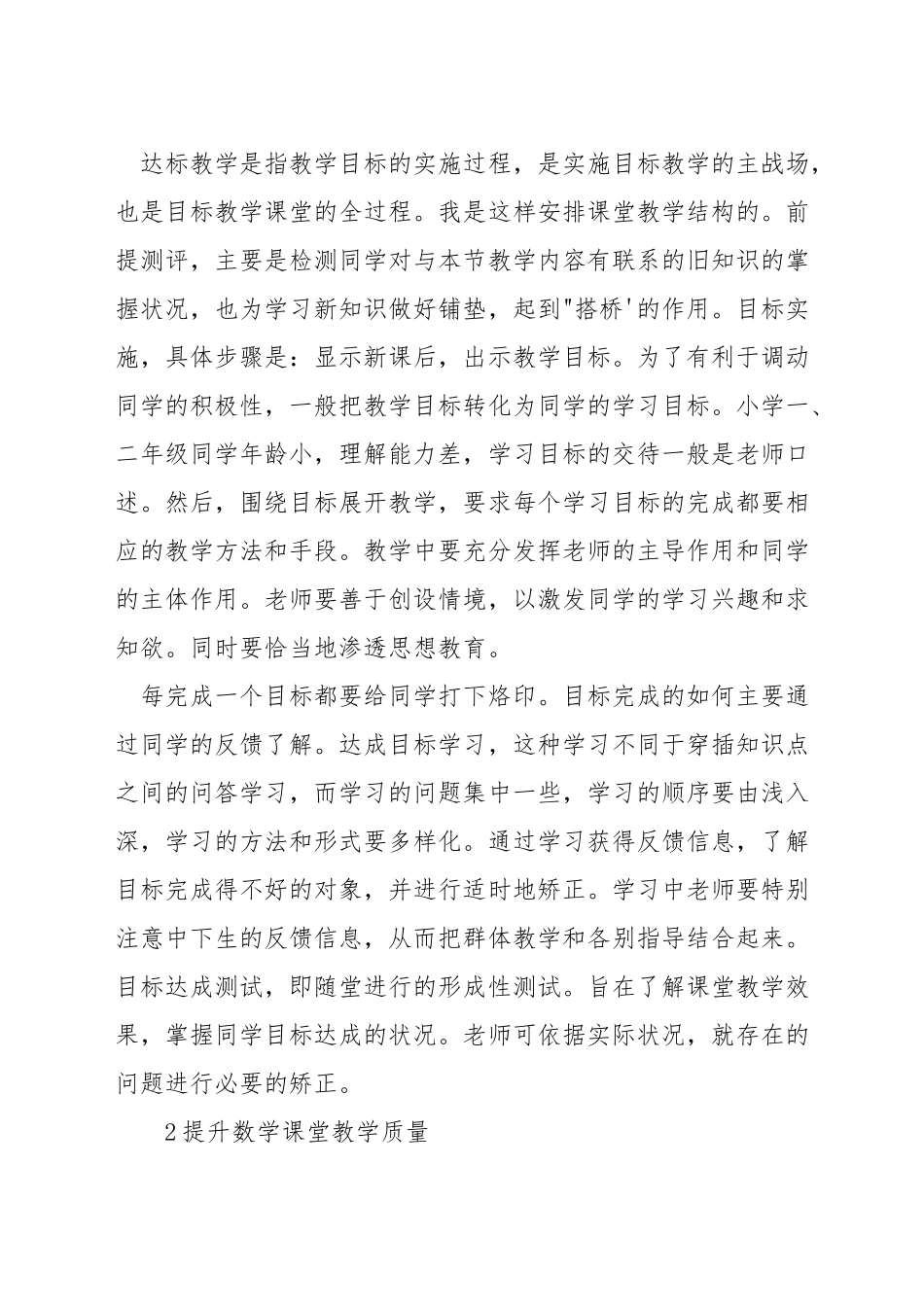 如何让数学教学目标明确_第2页