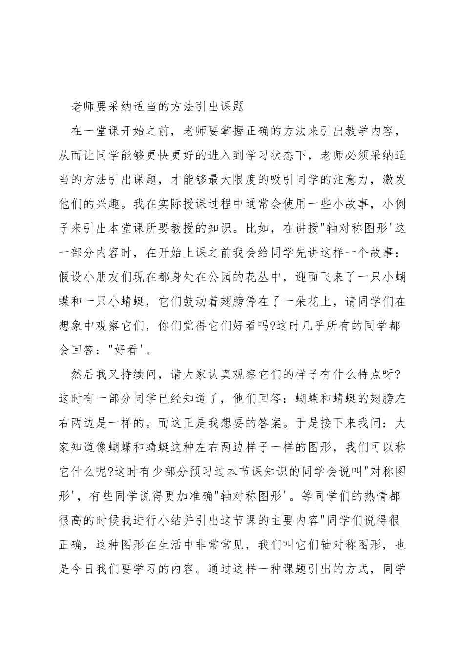 如何让数学教学目标明确_第3页