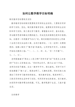 如何让数学教学目标明确