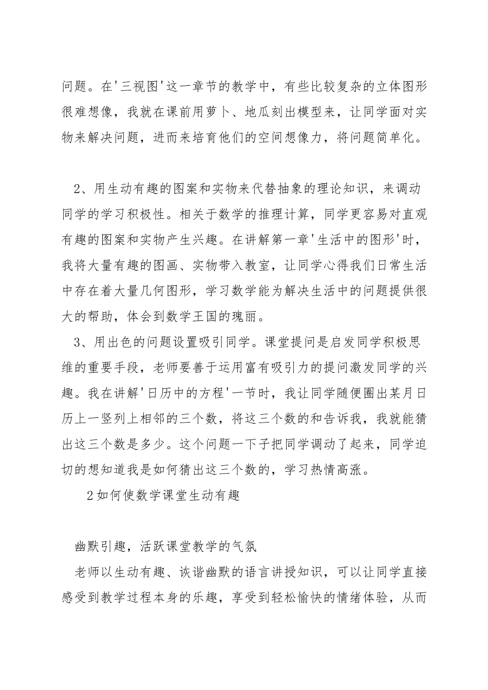 如何让数学课堂变得生动有趣_第2页