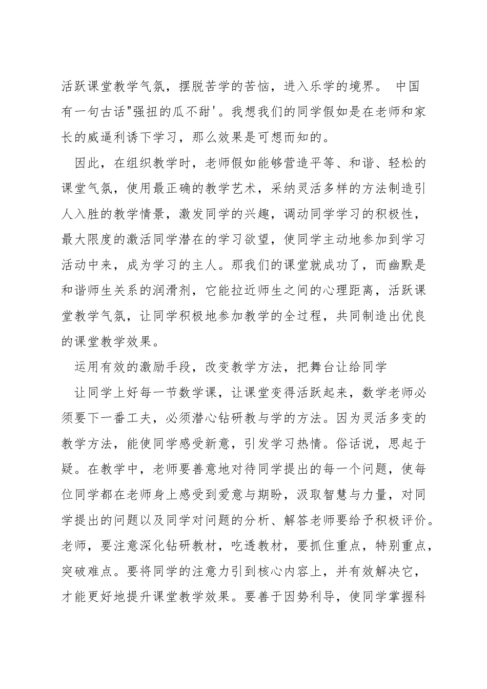 如何让数学课堂变得生动有趣_第3页