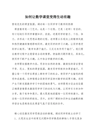 如何让数学课堂变得生动有趣
