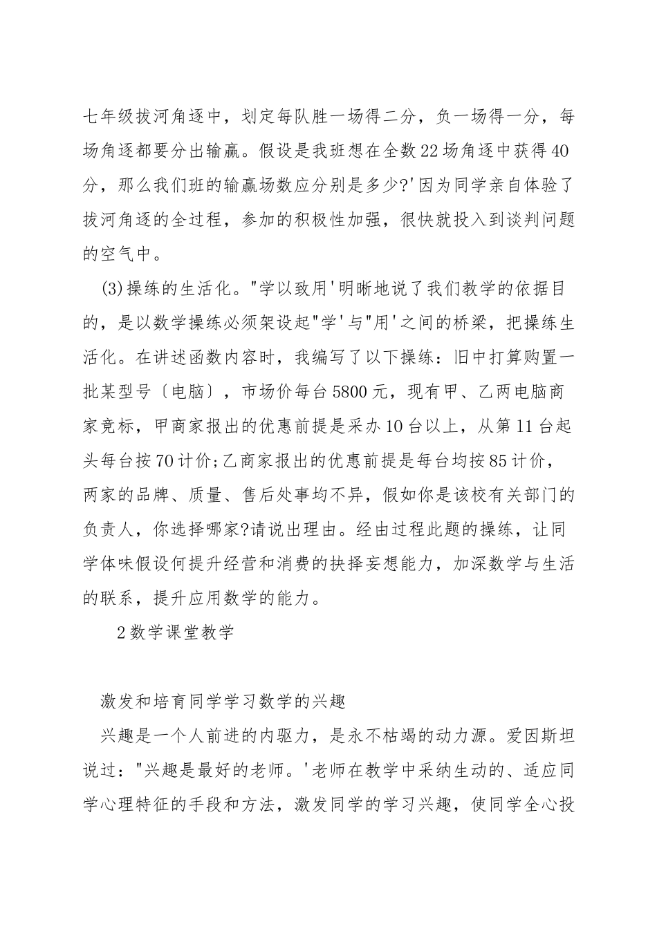 如何让数学教学内容生活化_第2页