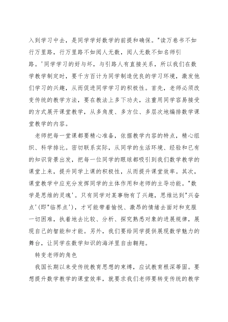 如何让数学教学内容生活化_第3页