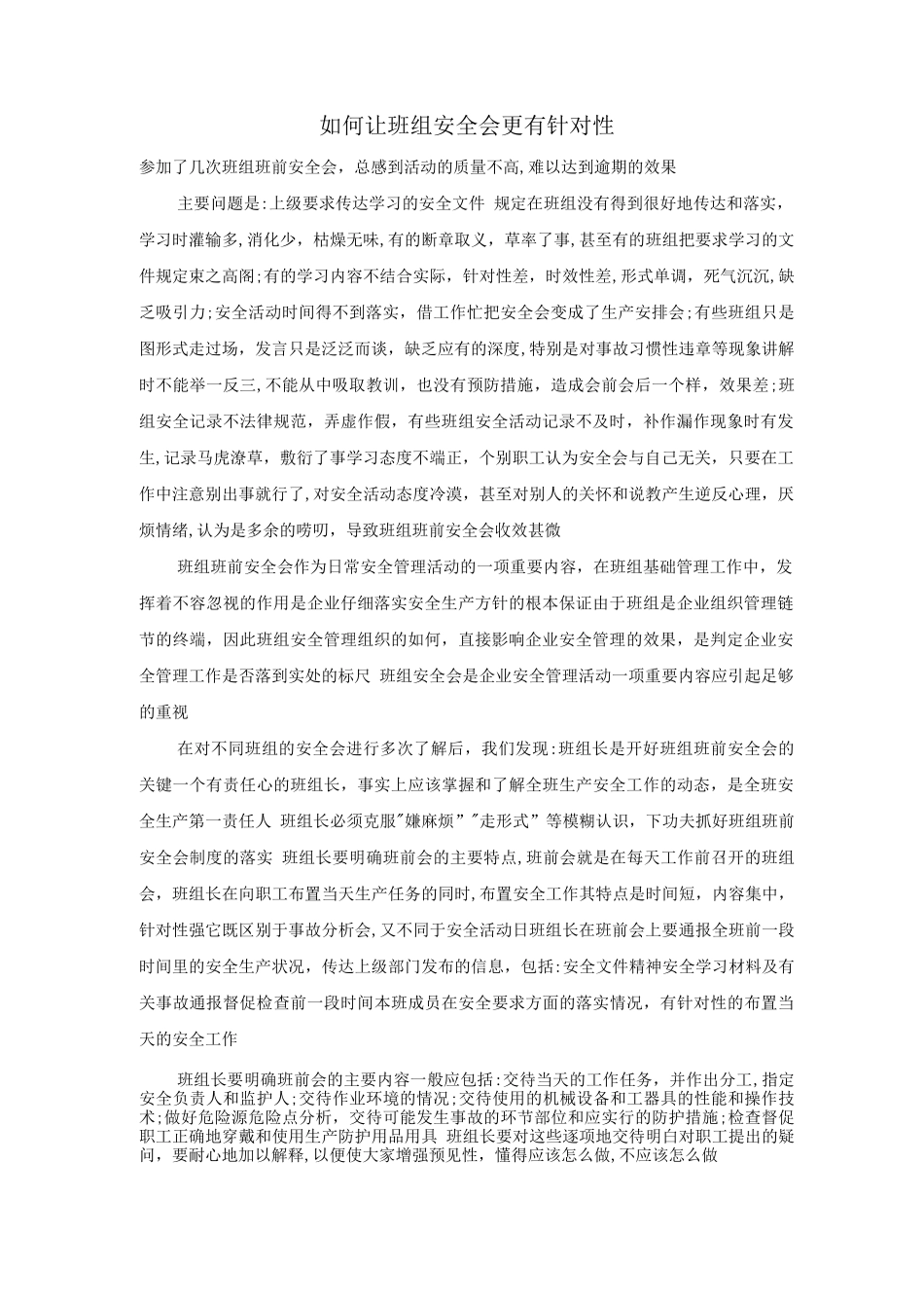 如何让班组安全会更有针对性_第1页