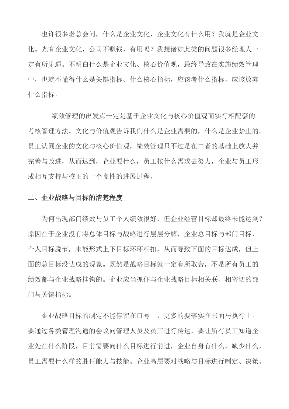 如何让绩效管理“空降”成功_第2页