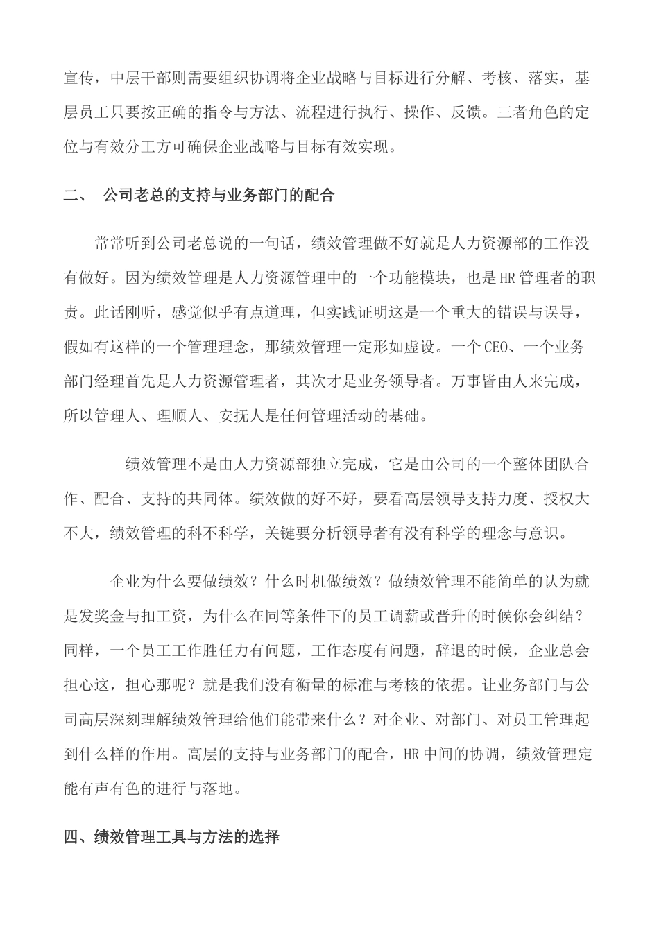 如何让绩效管理“空降”成功_第3页