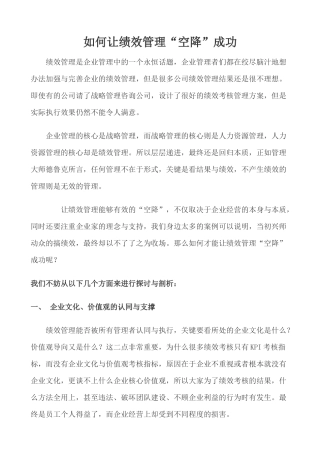 如何让绩效管理“空降”成功