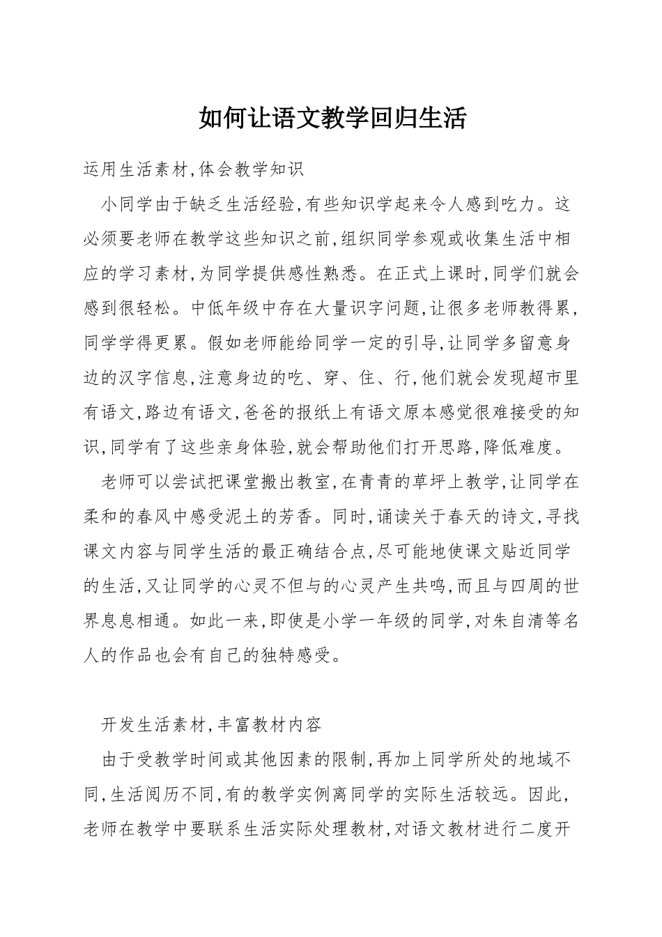 如何让语文教学回归生活_第1页