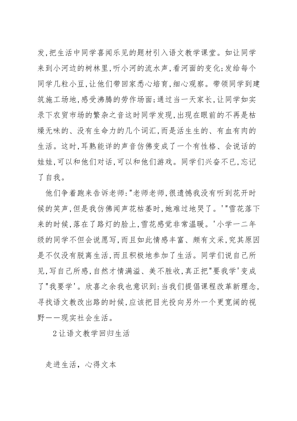 如何让语文教学回归生活_第2页
