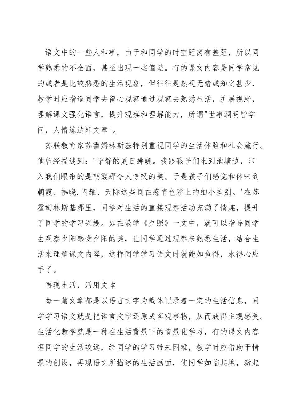 如何让语文教学回归生活_第3页