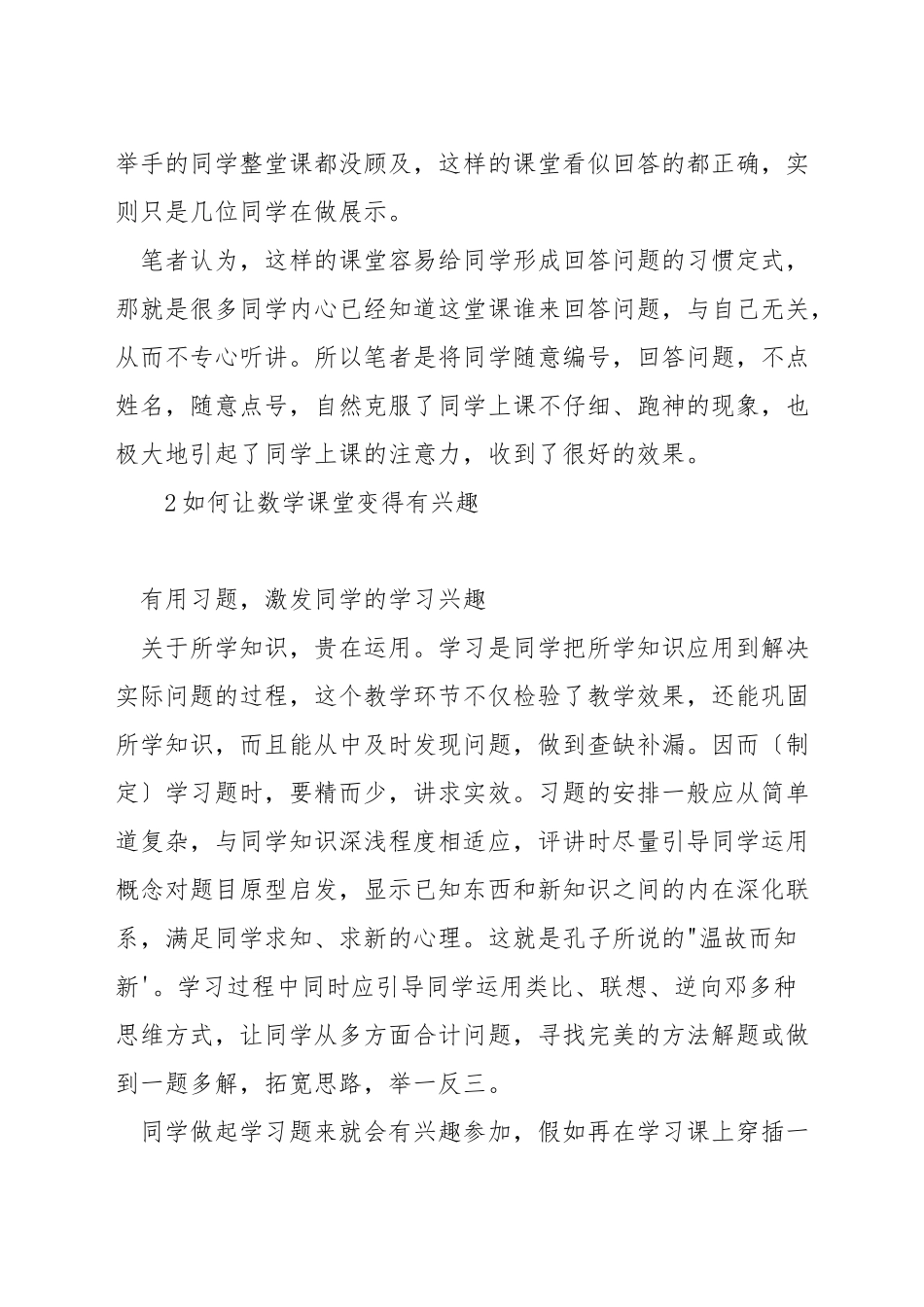 如何让数学课堂变得有兴趣_第2页
