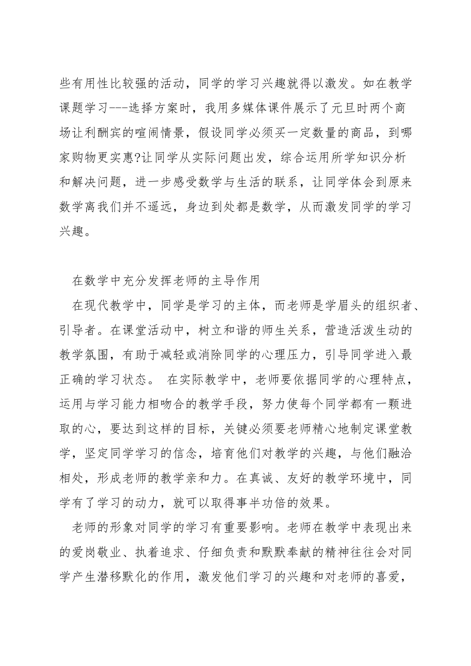 如何让数学课堂变得有兴趣_第3页