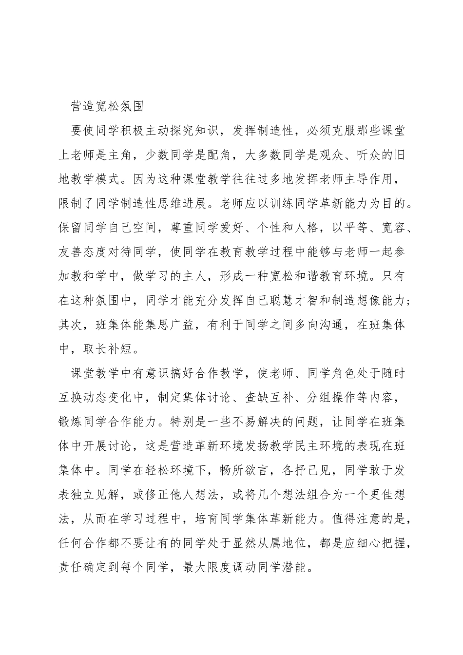 如何训练学生数学思维_第2页