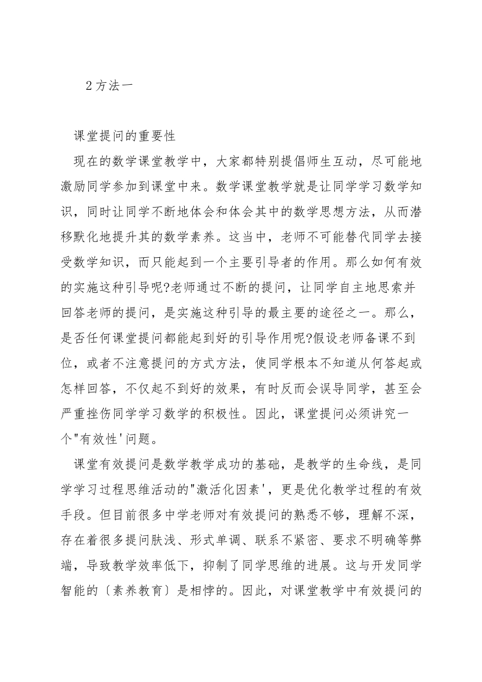 如何训练学生数学思维_第3页