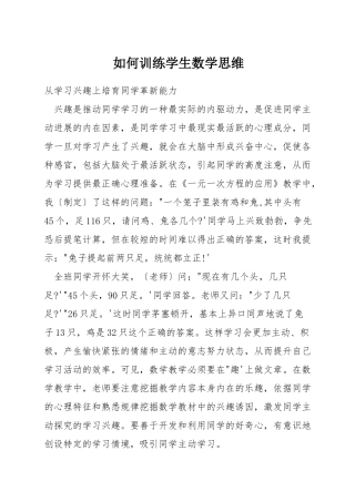 如何训练学生数学思维