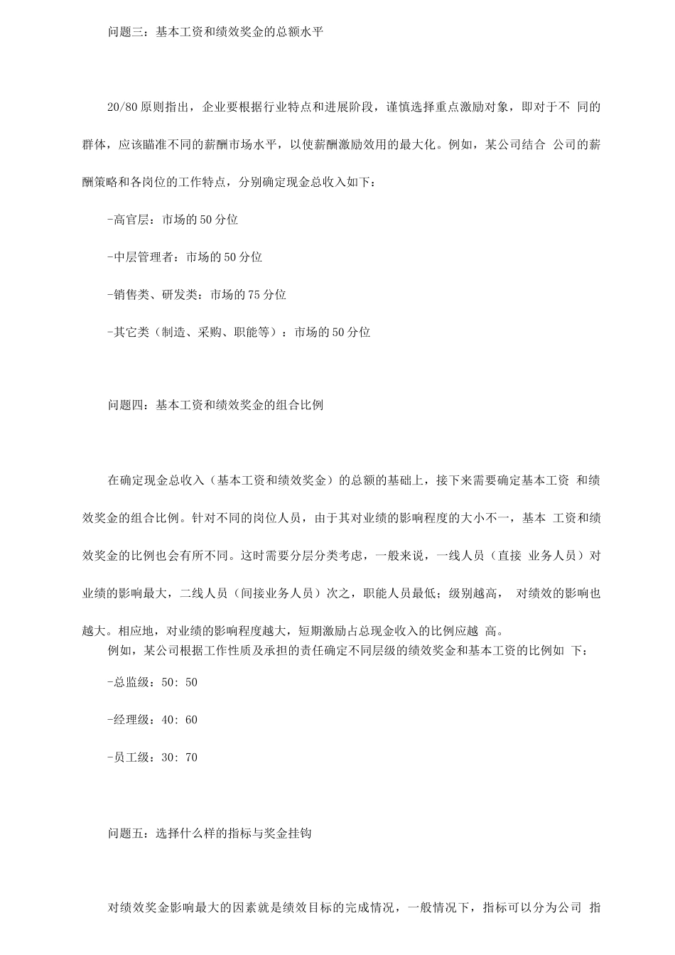 如何让绩效考核不流于形式_第2页