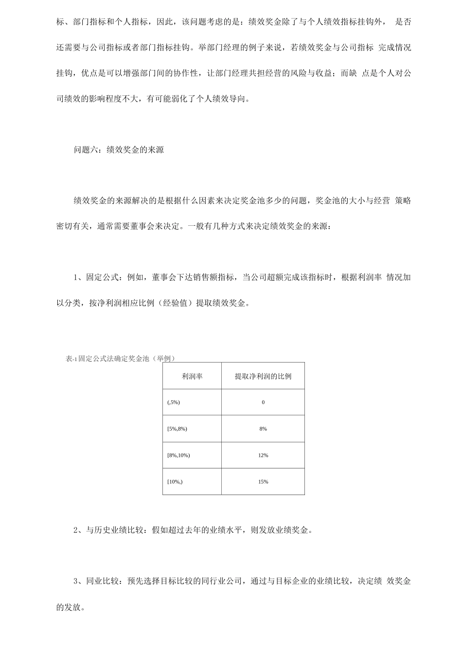 如何让绩效考核不流于形式_第3页